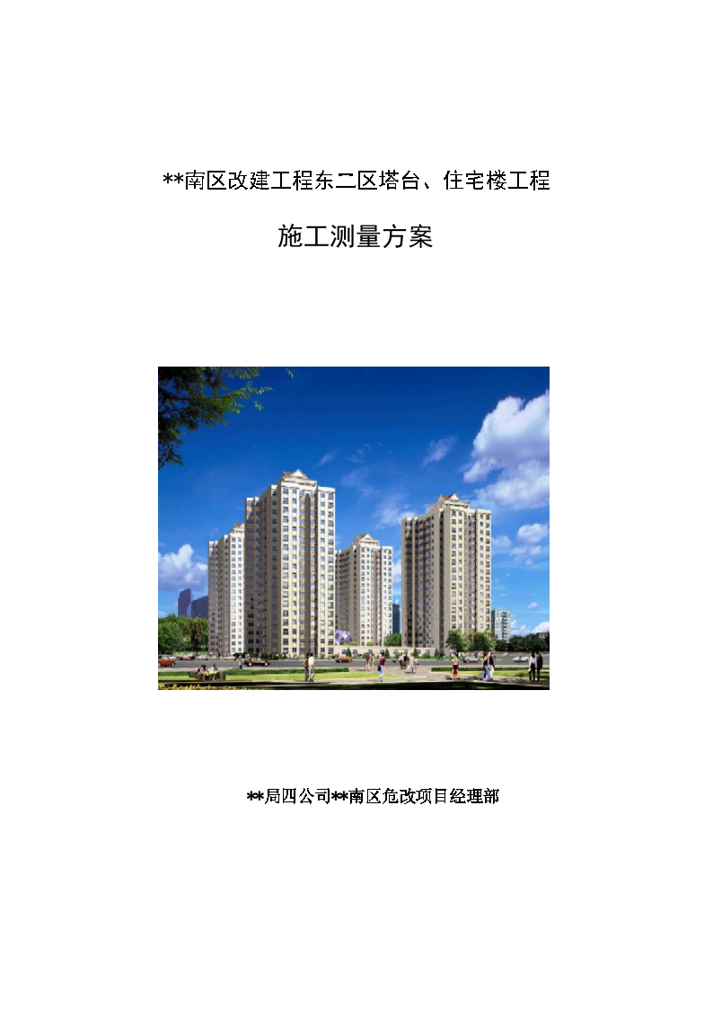 北京某改建工程测量施工方案-图一