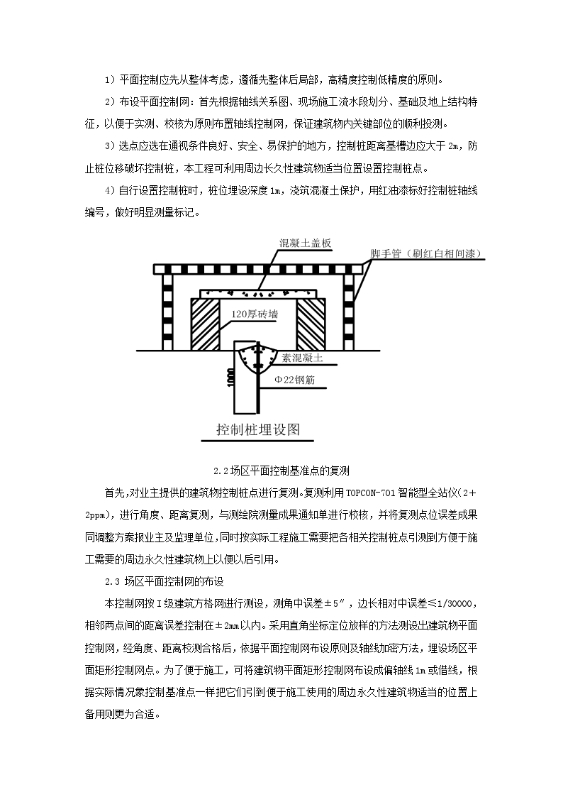 北京某高层办公楼装饰改造测量施工方案-图二