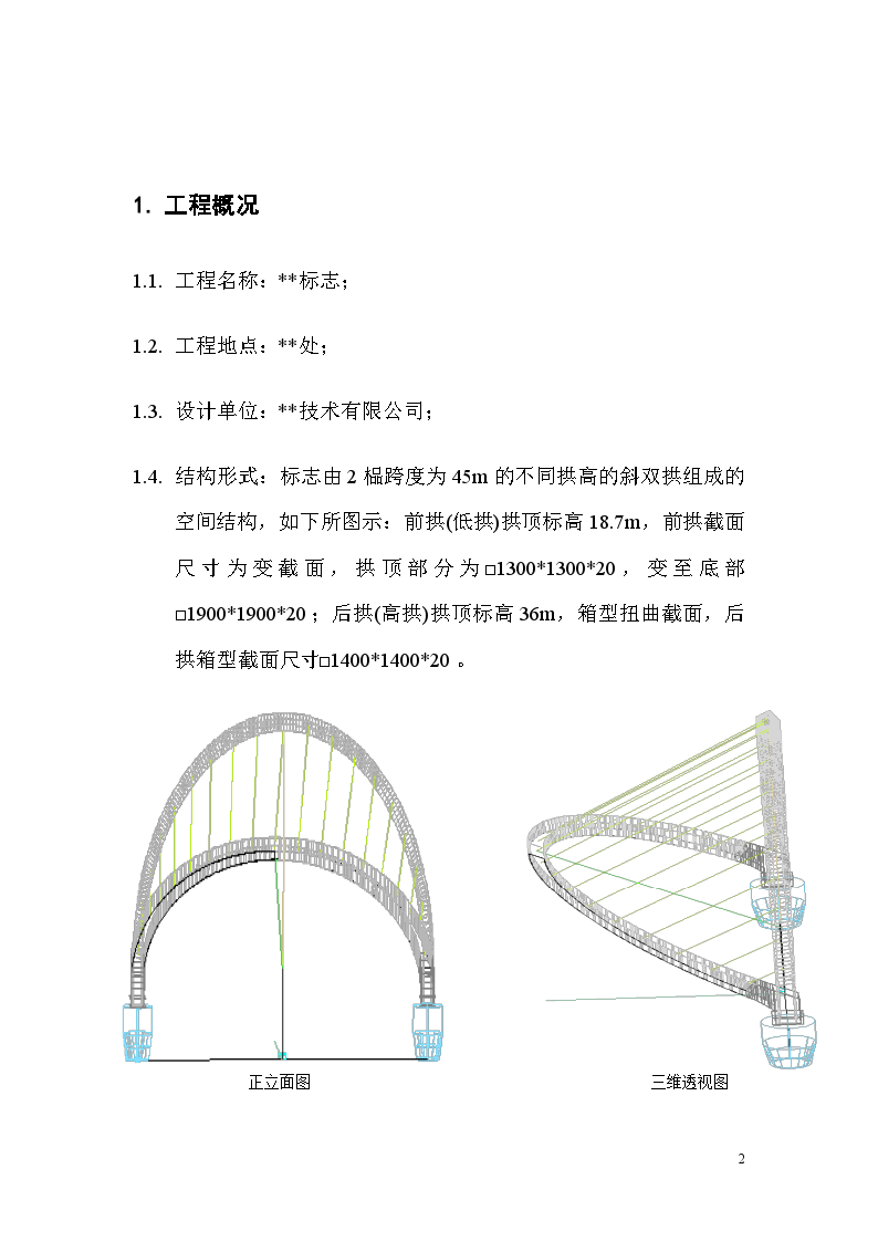 河北某工业区钢结构大门安装方案-图二