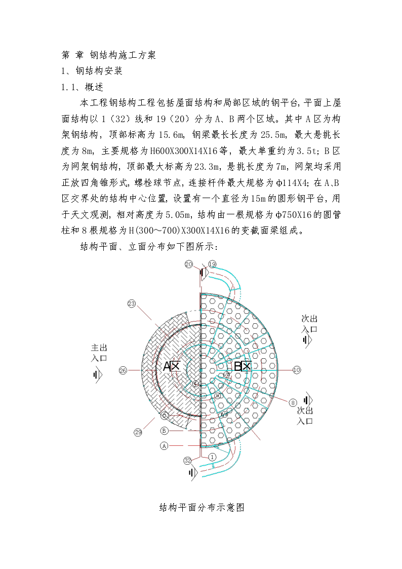 广西某青少年活动中心钢结构安装方案-图一