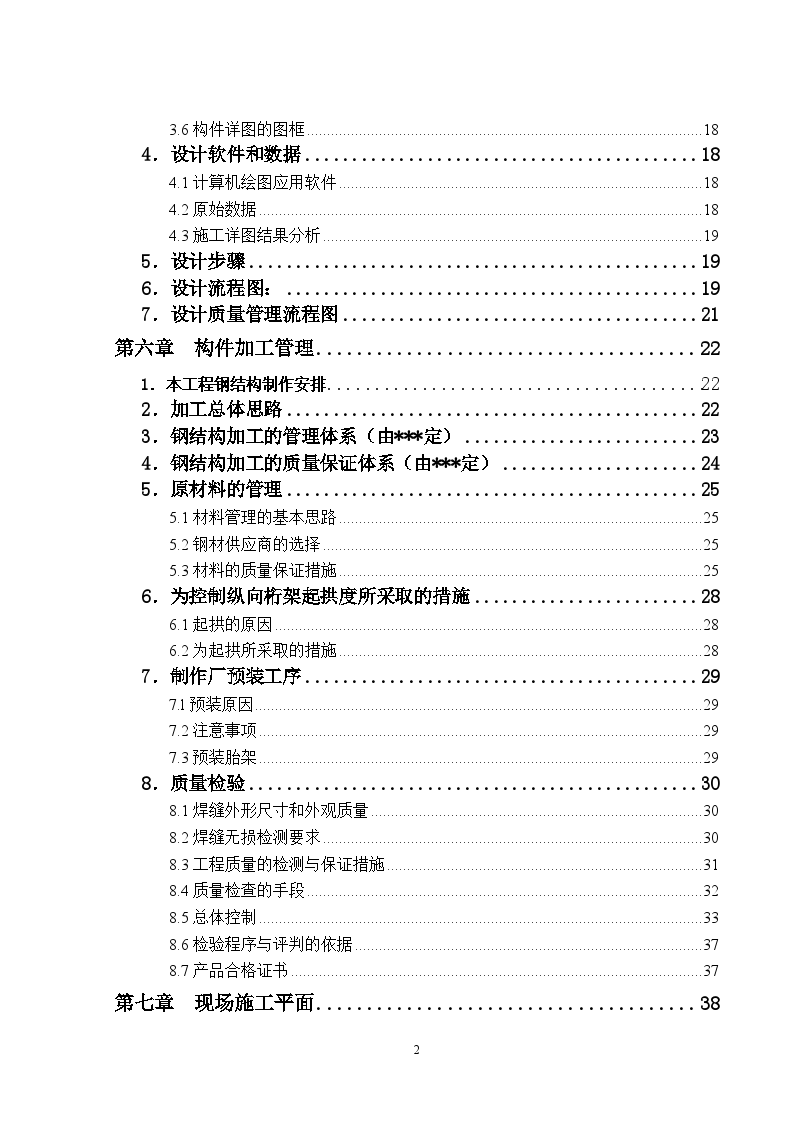 广西某国际会展中心钢屋盖施工方案-图二