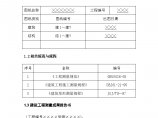 北京某建筑公司施工测量方案编制范本图片1