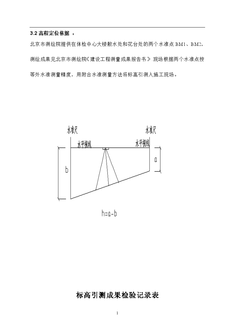 北京某医院高层综合楼工程测量施工方案-图二