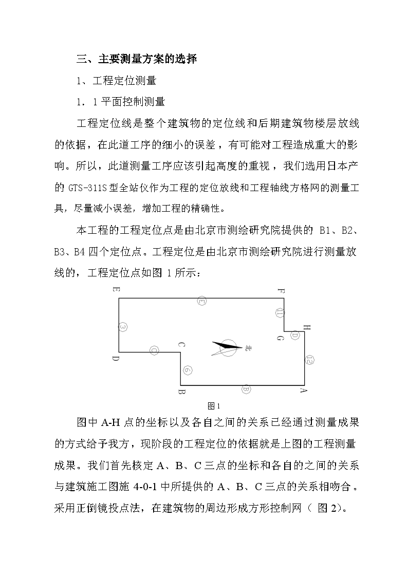 北京某写字楼测量施工方案-图二
