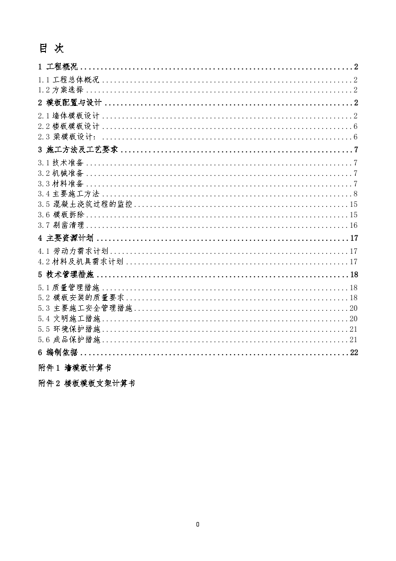 新型组件式快支模板支撑体系施工方案-图二