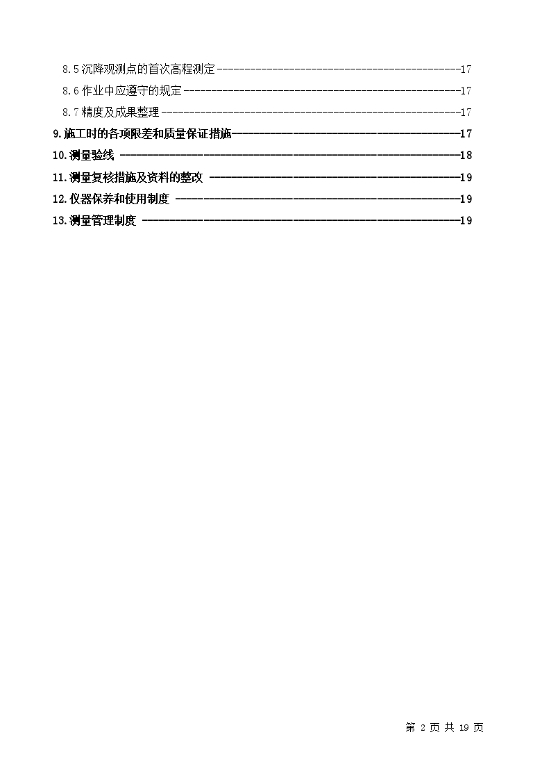 北京某住宅小区施工测量方案-图二