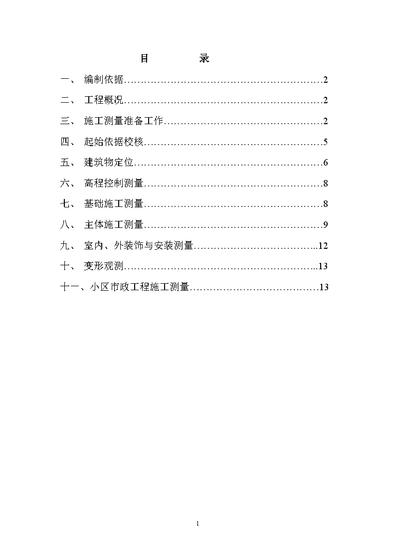 北京某砖混结构住宅小区测量施工方案-图一