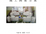 北京某住宅测量施工方案图片1