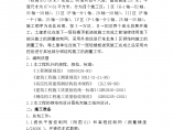 北京某综合业务楼钢结构工程±0.00以上部分测量施工方案图片1