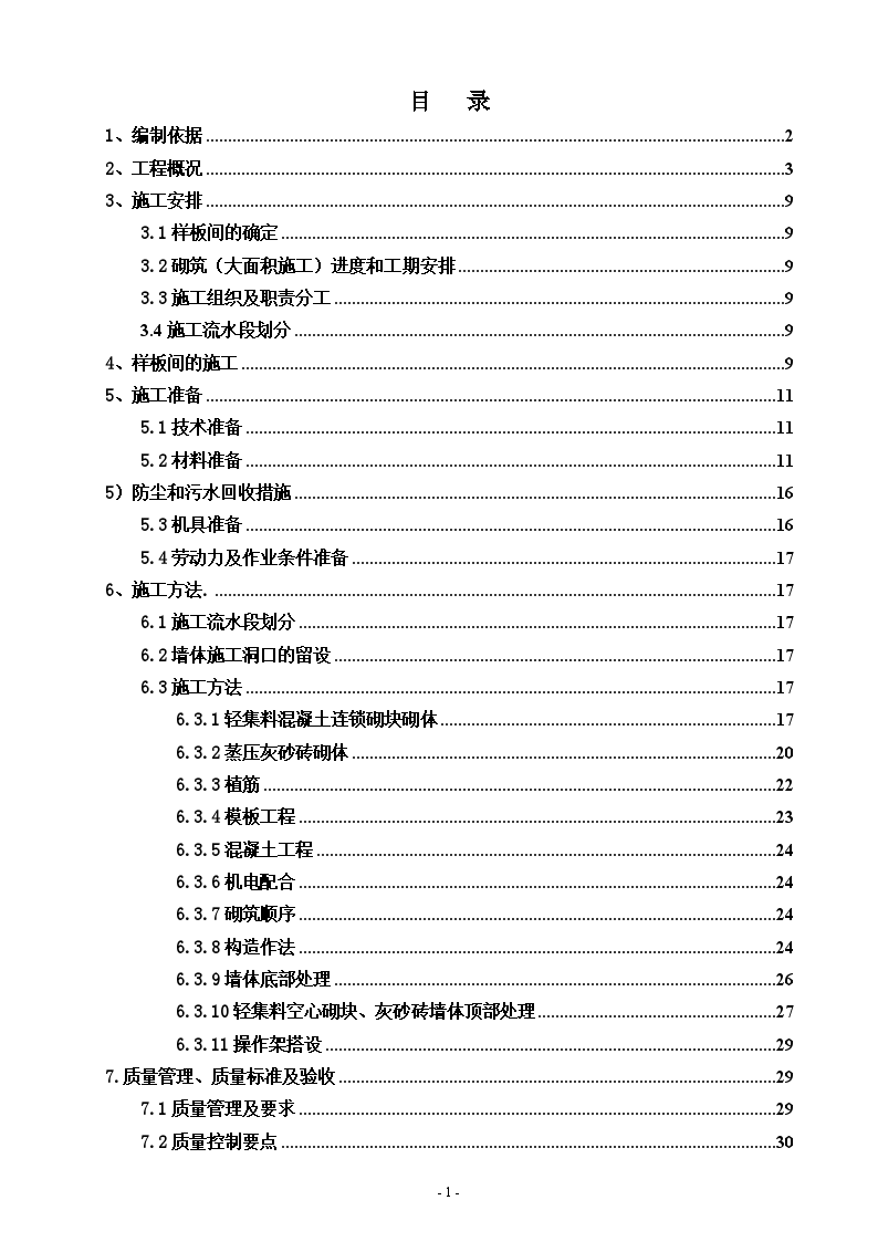 剧场工程砌筑工程施工方案-图二