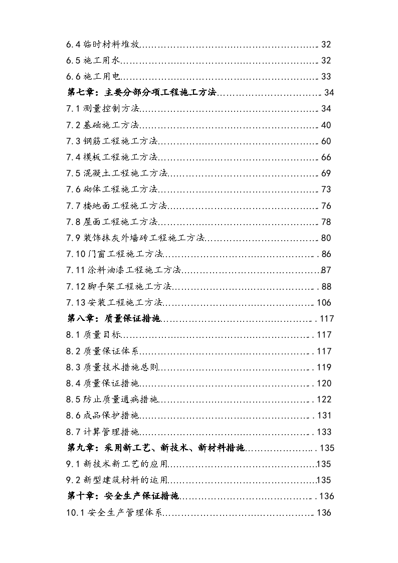 重庆市某工业园房建工程施工组织设计-图二