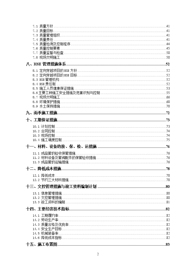 江西某天然气管道穿越工程施工方案（图文并茂）-图二