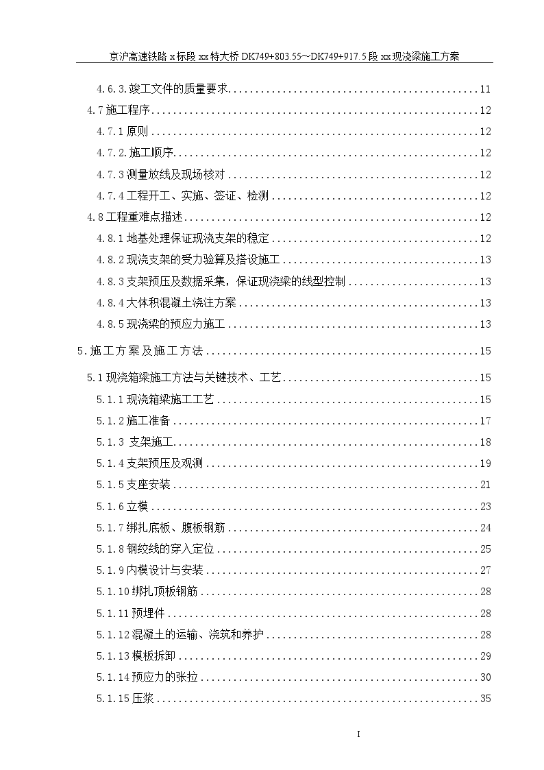 京沪高速铁路某特大桥33m+48m+33m现浇箱梁施工方案-图二