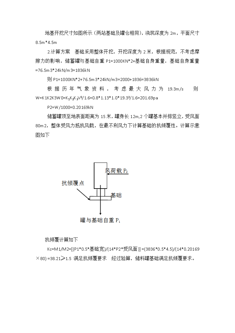 搅拌站罐仓抗倾覆计算书-图二