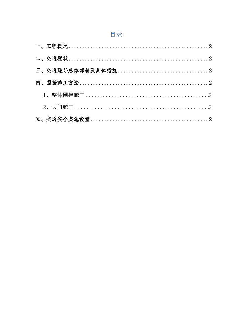 交通组织及围挡方案-图二