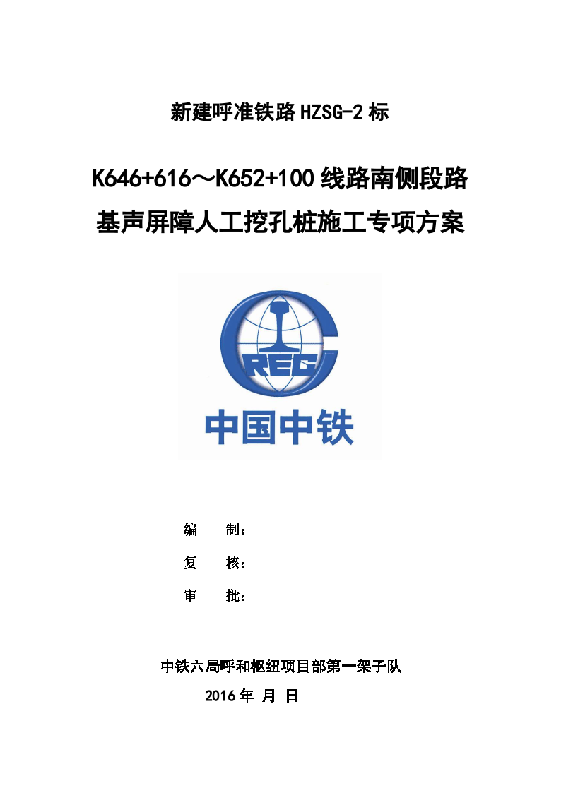 路基声屏障人工挖孔桩专项方案-图二