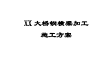 鲁班奖工程提篮式钢管混凝土拱桥钢横梁加工施工方案图片1