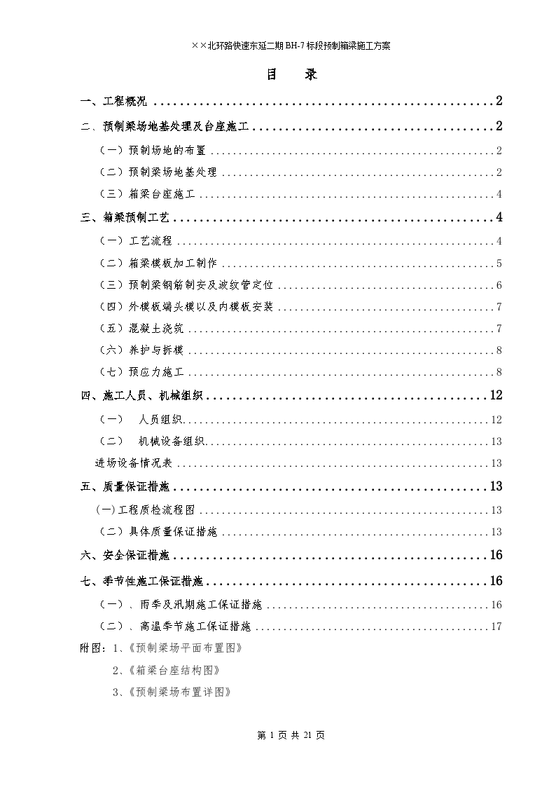 跨铁路预制箱梁施工方案（含梁场建设）-图一