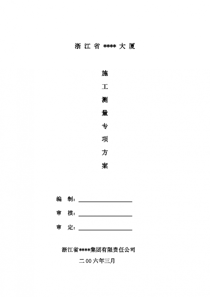 杭州市某框架结构高层建筑测量施工方案_图1