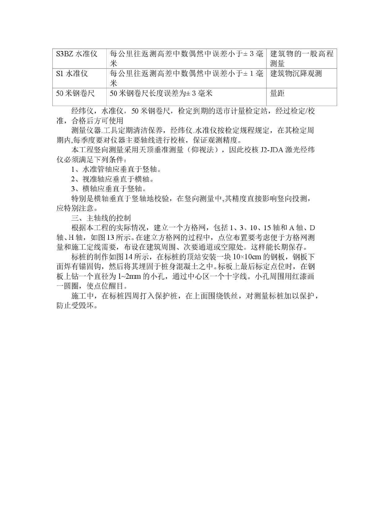 广东某大学行政楼工程测量施工方案-图二