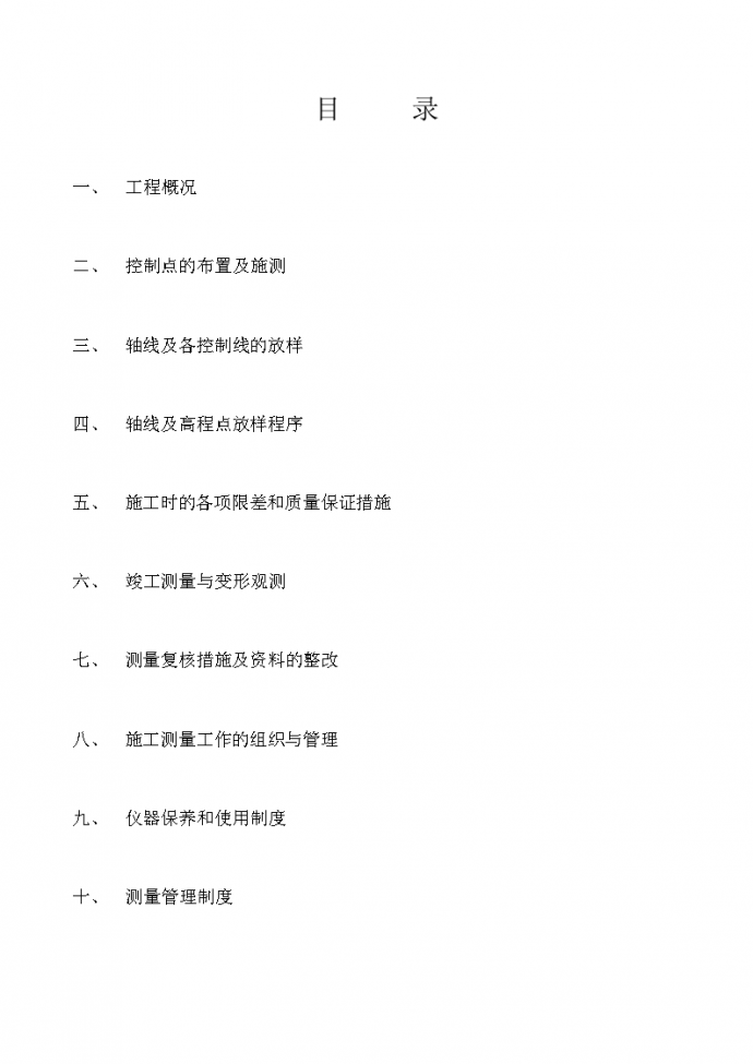 杭州市某工程施工测量方案_图1