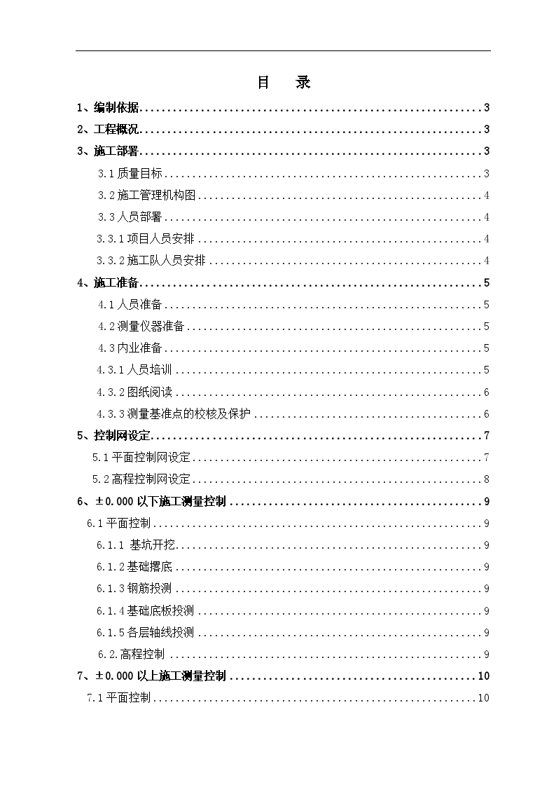 河北某高层住宅测量施工方案