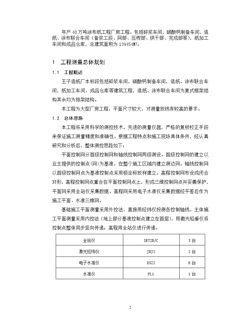 江苏某造纸厂厂房工程测量及监测方案-图二