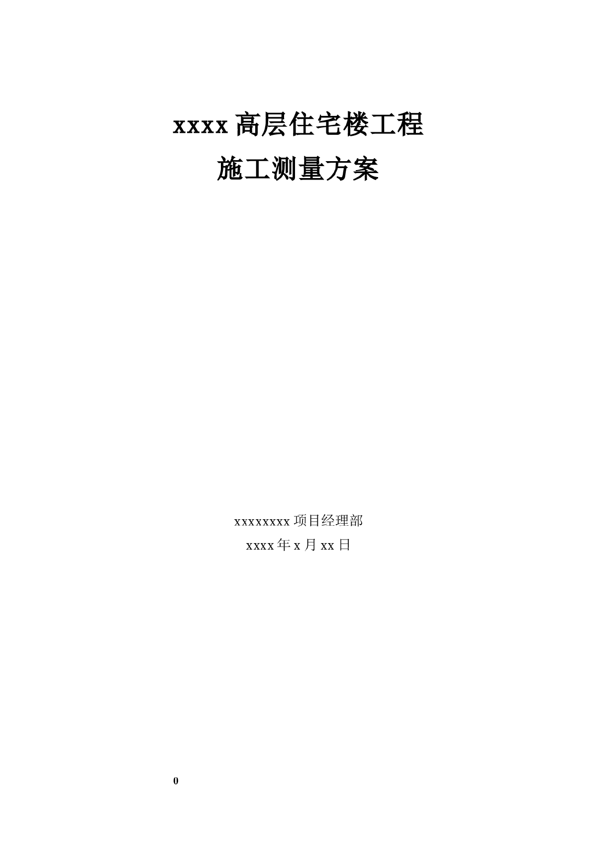 某高层住宅楼工程施工测量方案-图一