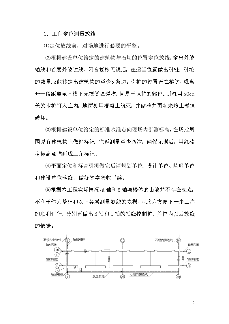 某住宅楼工程测量放线施工方案-图二