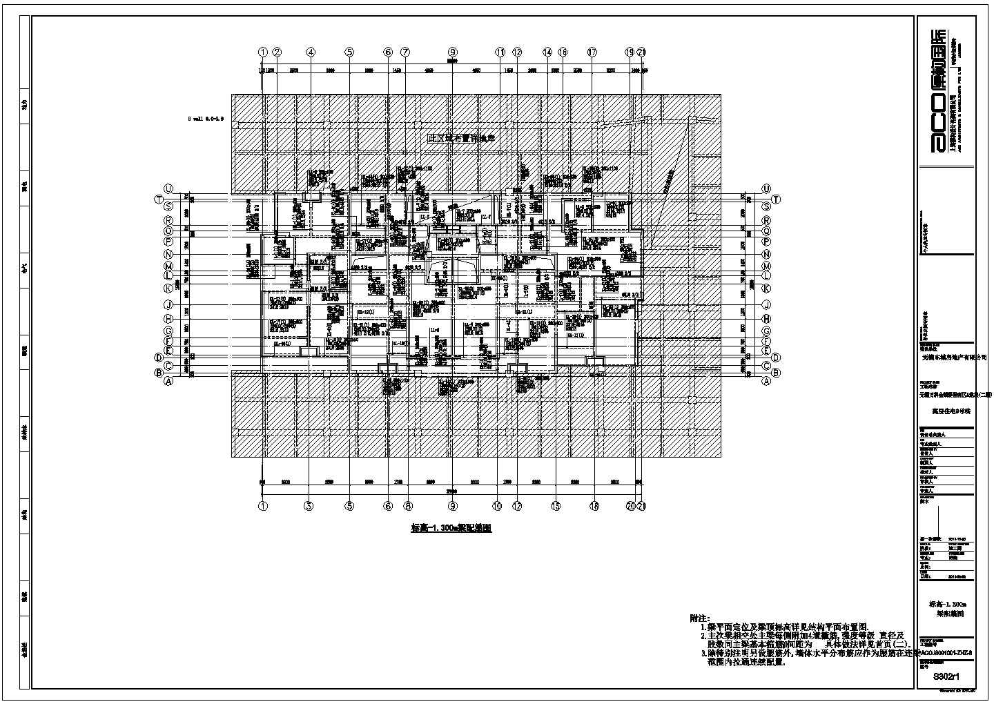 无锡万科某32层剪力墙住宅楼结构施工图