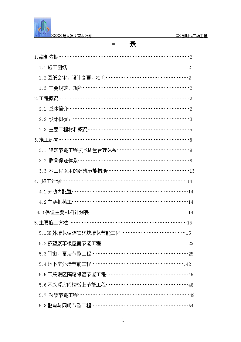 框架结构高层综合楼建筑节能施工方案-图一