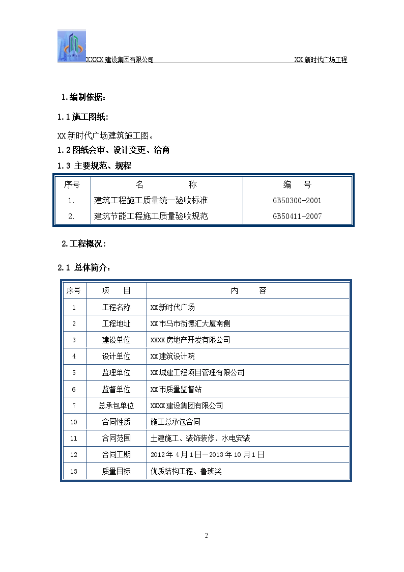 框架结构高层综合楼建筑节能施工方案-图二