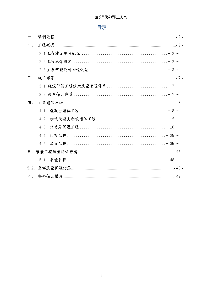 建筑工程建筑节能施工方案-图二