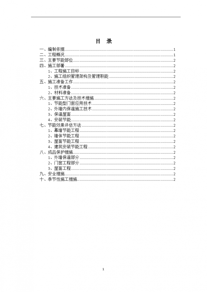 高层写字楼外墙外保温系统施工方案_图1