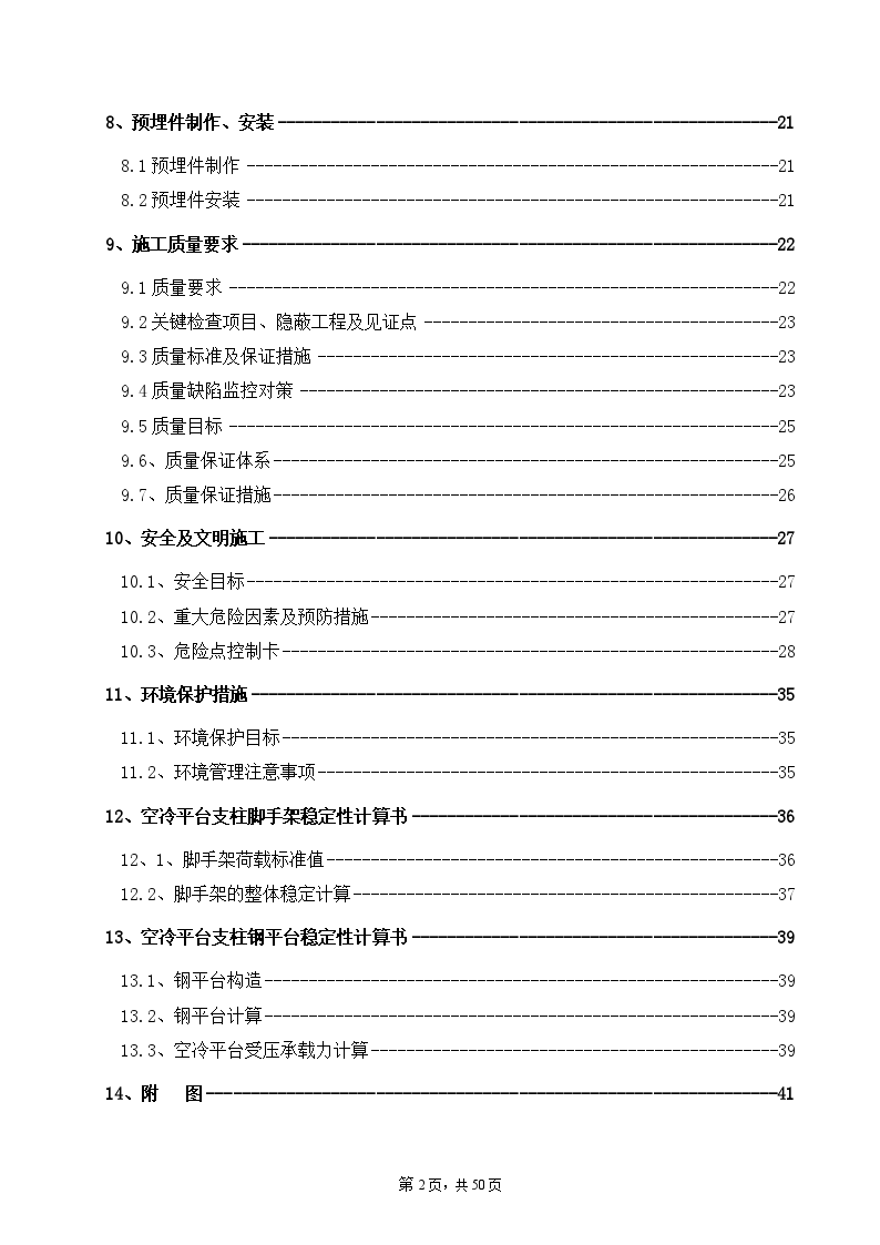 某电厂2×300MW机组工程空冷岛支柱施工方案-图二