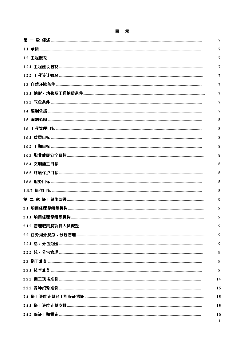 河北某玻璃厂施工组织设计-图一