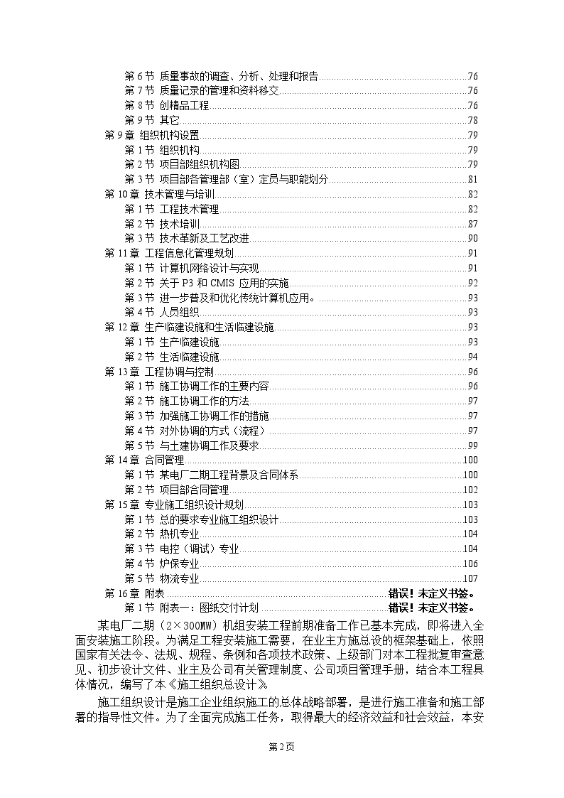 某电厂设备安装施工组织设计-图二