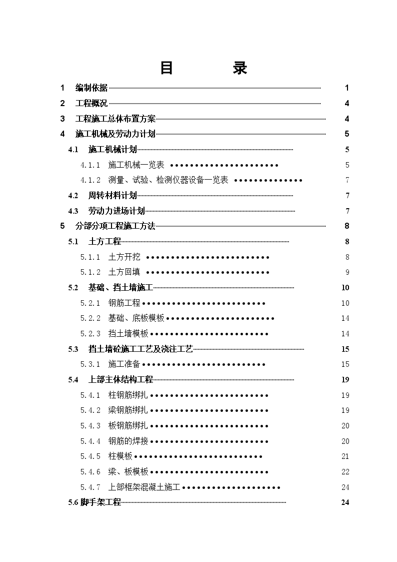 某工程泵房及配电房施工方案-图一