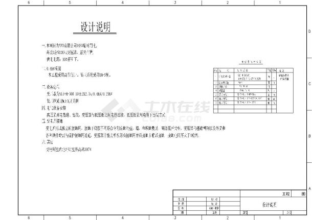 10KV露天临时用电变电所完整设计图-图一