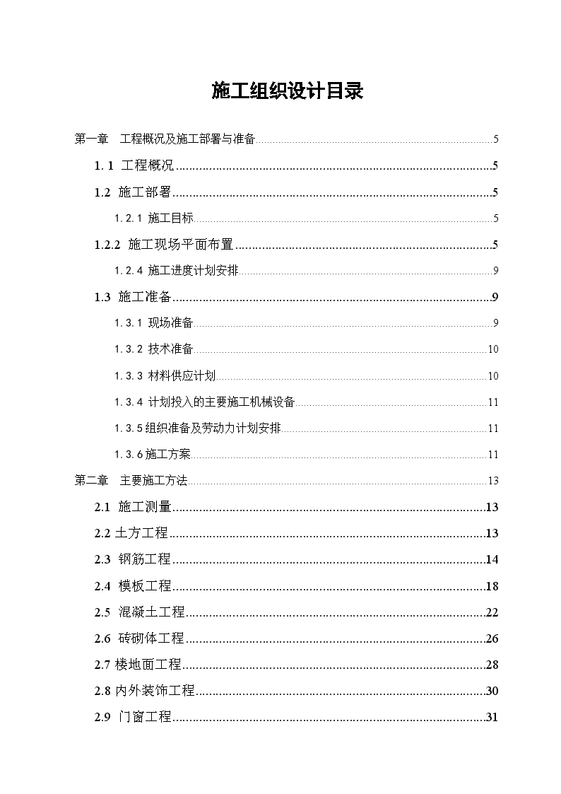 平顶山某煤矿附属工程施工组织设计-图二