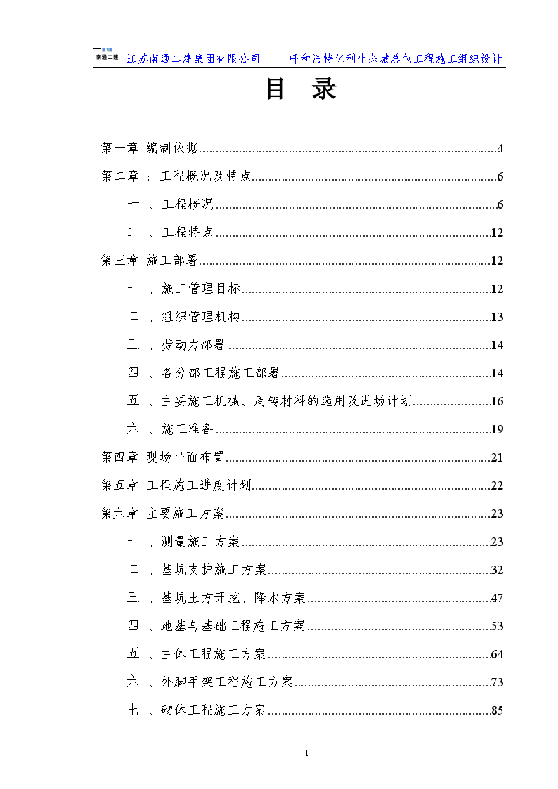 生态城（小区）住宅楼-施工组织设计-图二