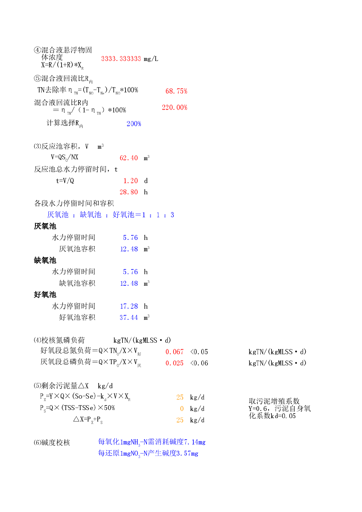 污水处理厂A2O工艺设计计算表格-图二