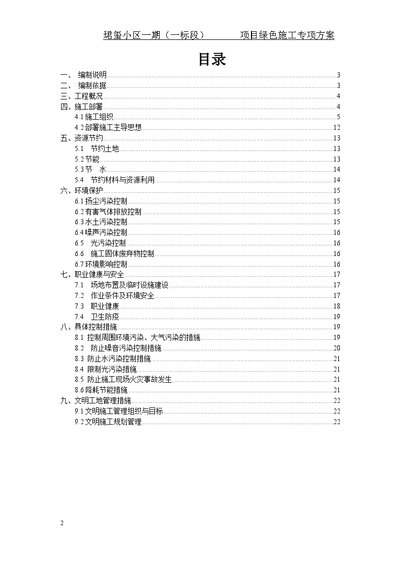广西南宁珺玺小区一期（一标段）绿色施工专项方案-图二