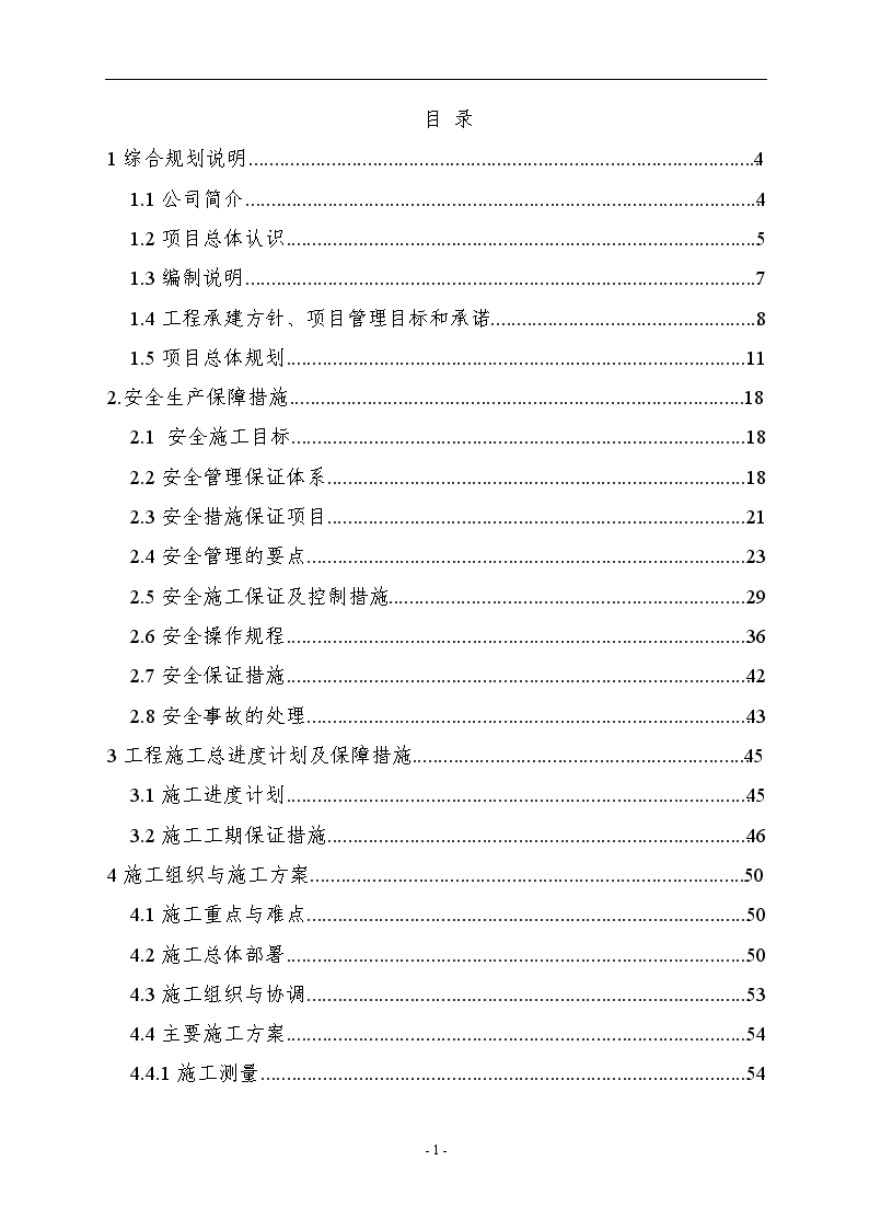 苏州某多层框架结构厂房施工组织设计-图一