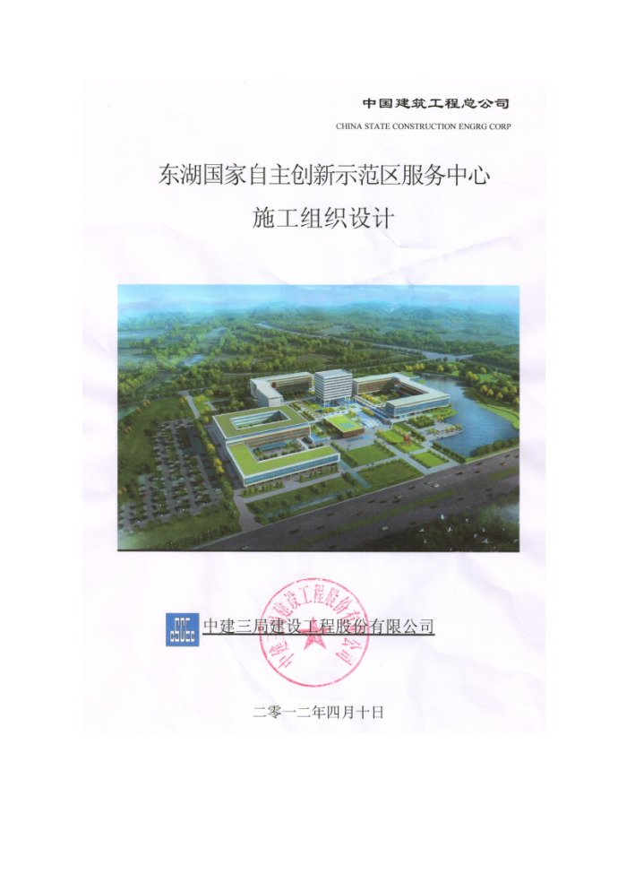 国家自主创新示范区服务中心建筑群施组_图1