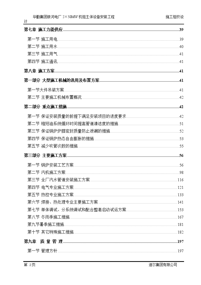 华勤集团银河电厂施工组织设计-图二