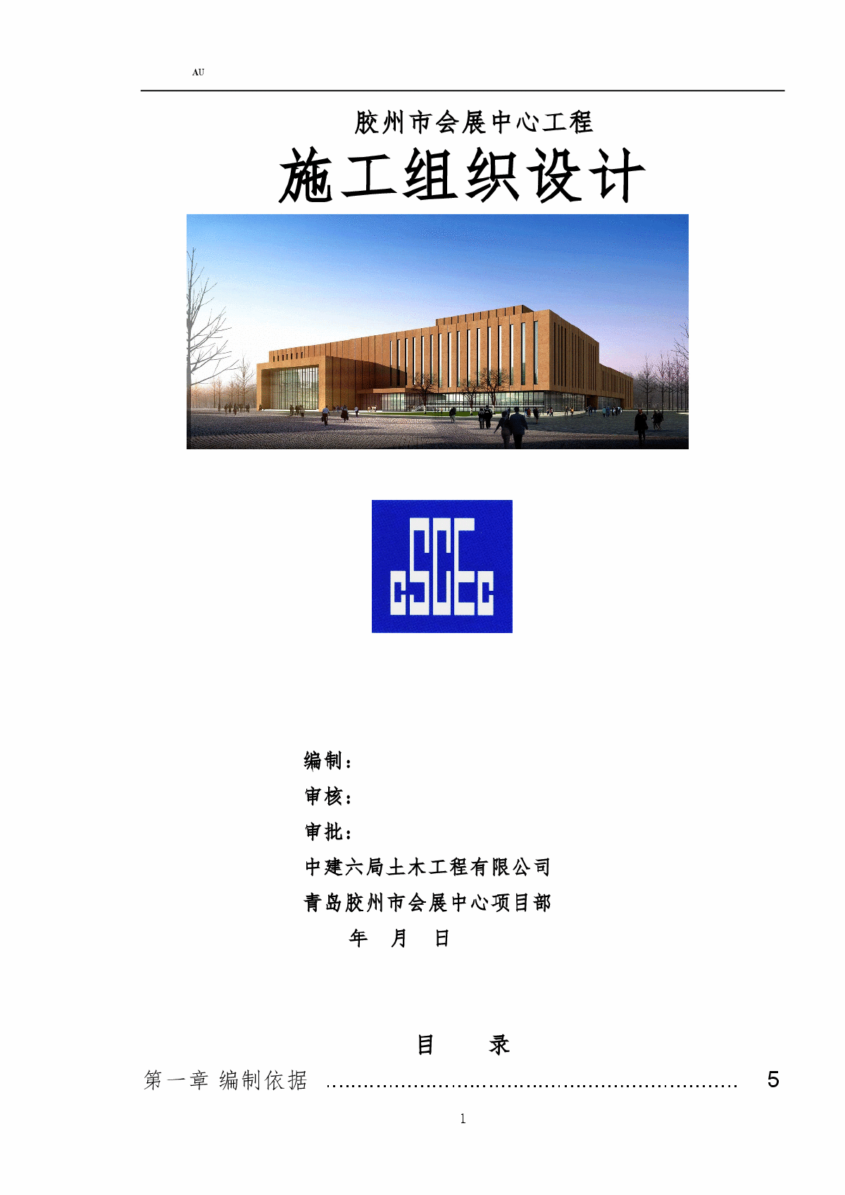  Exhibition Center Construction Organization Design Company - Figure 1