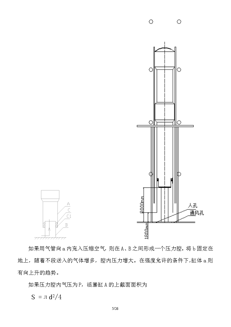 240米钢烟囱钢内筒气顶法施工方案