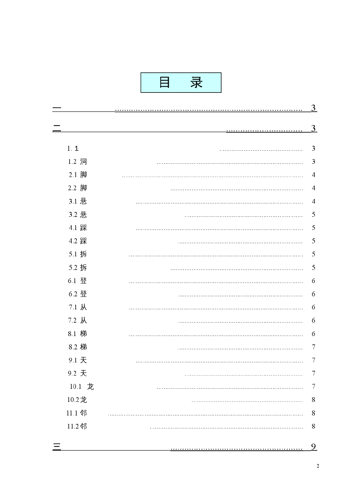 预防高处坠落事故专项方案（预防措施）-图二