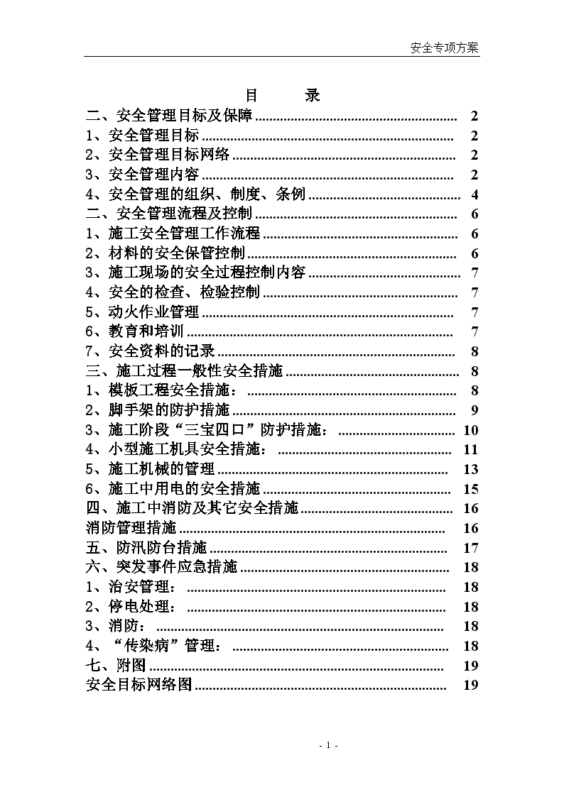 框剪结构住宅楼安全文明施工专项方案2-图一